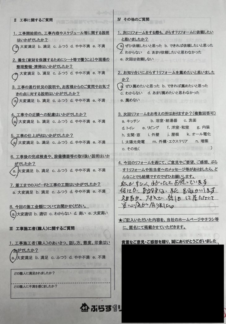 名張市　K様の声