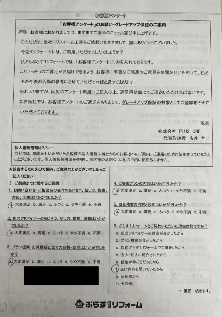 名張市　M様の声