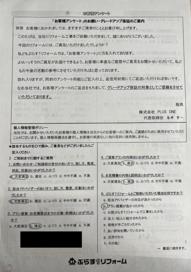 名張市　M様の声