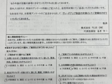 名張市　K様の声