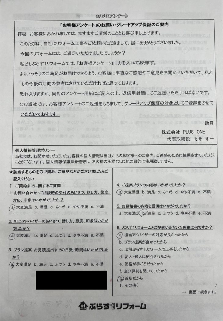 名張市　K様の声