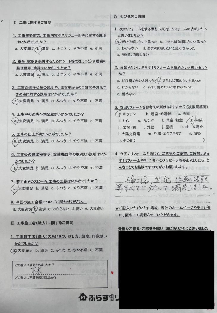 名張市　K様の声