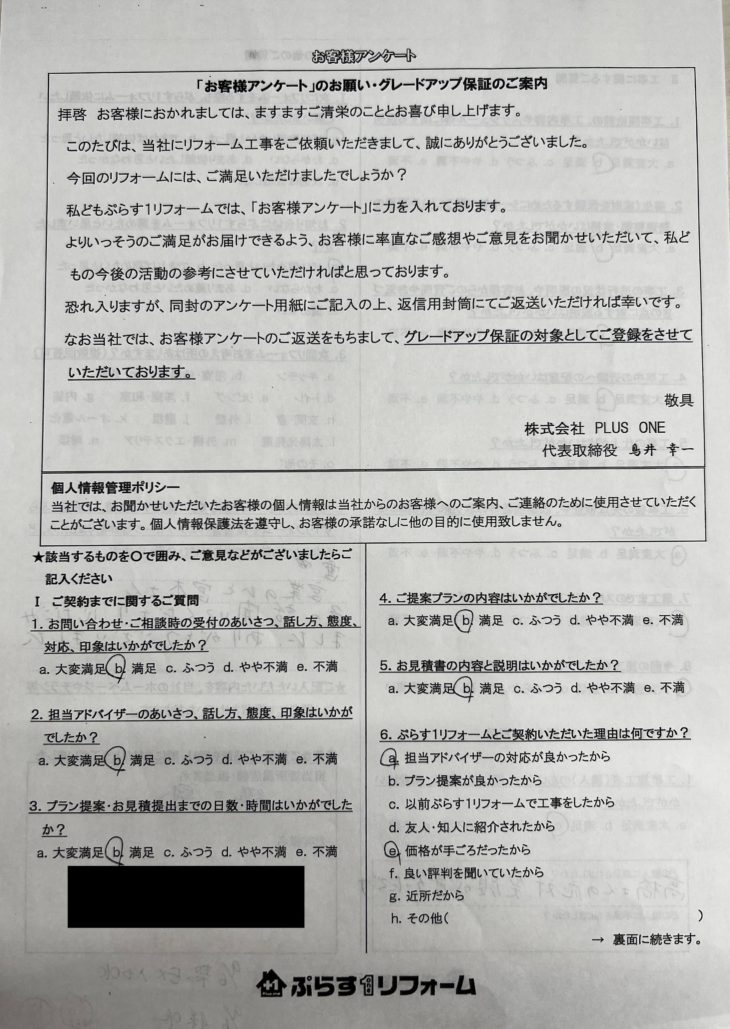 名張市　M様の声