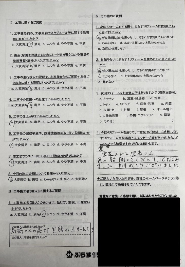 名張市　M様の声