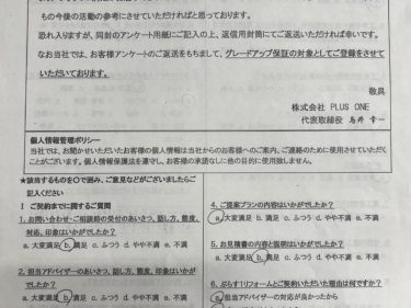 名張市　H様の声