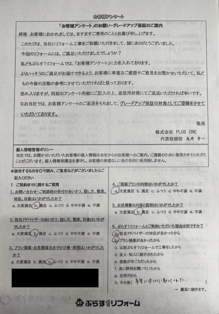 名張市　H様の声