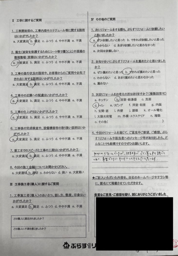 名張市　H様の声