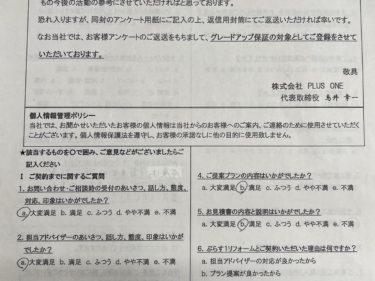 名張市　S様の声