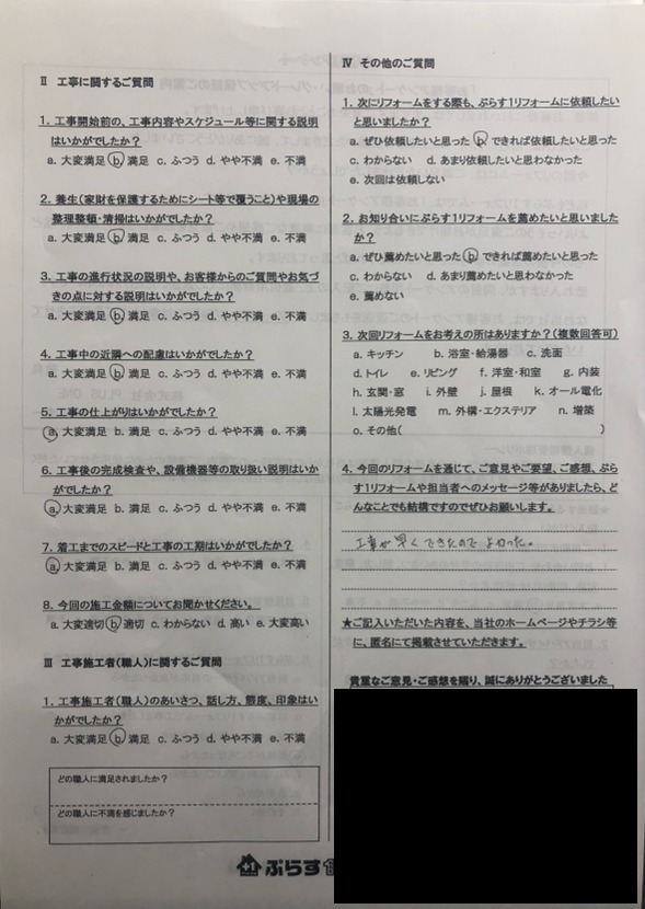 名張市　K様の声