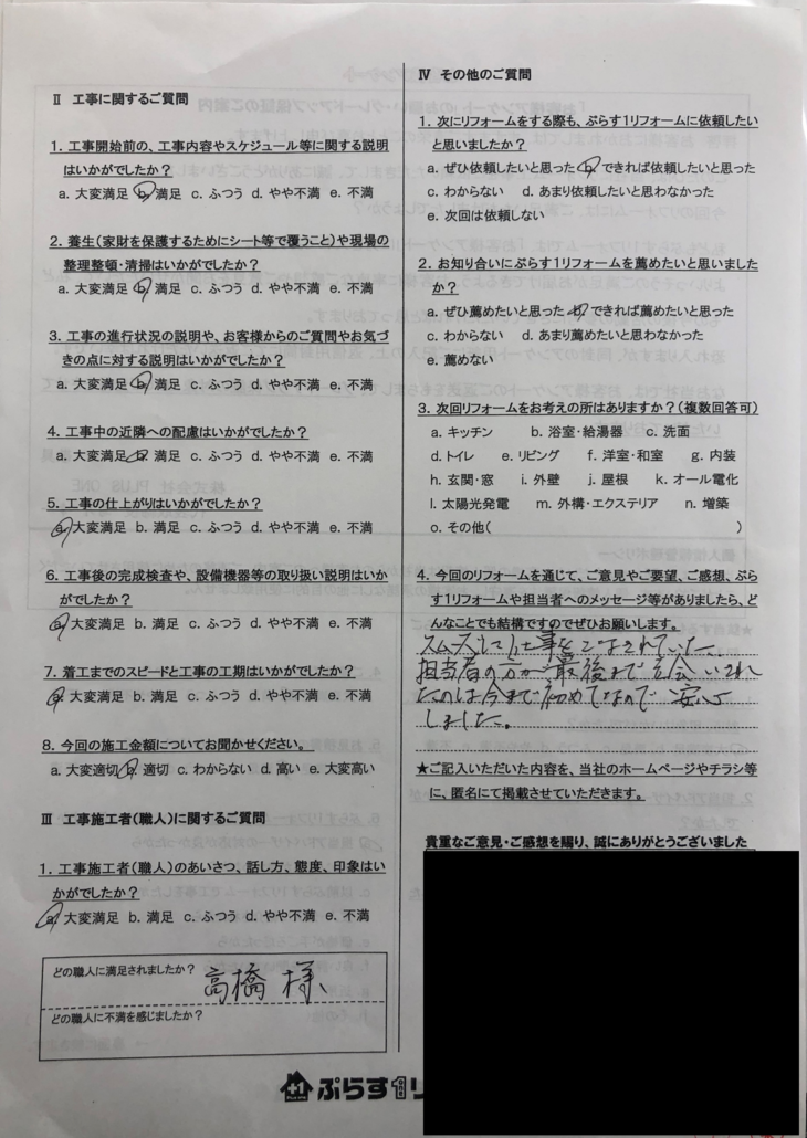 名張市　M様の声