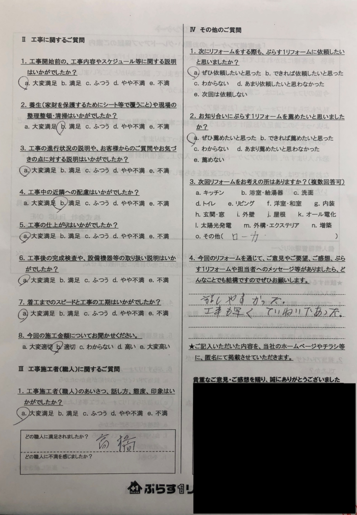 名張市　M様の声