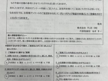 名張市　I様の声
