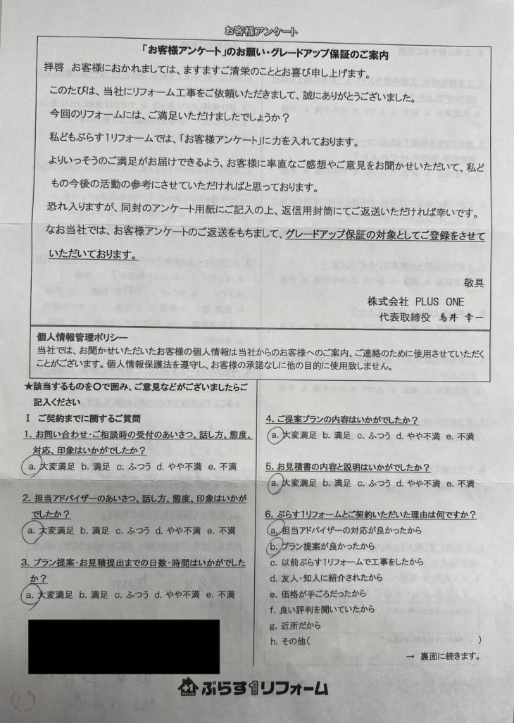 名張市　I様の声