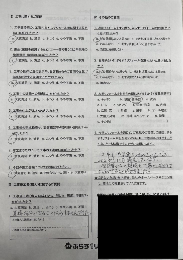 名張市　I様の声