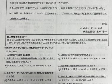 伊賀市　K様の声