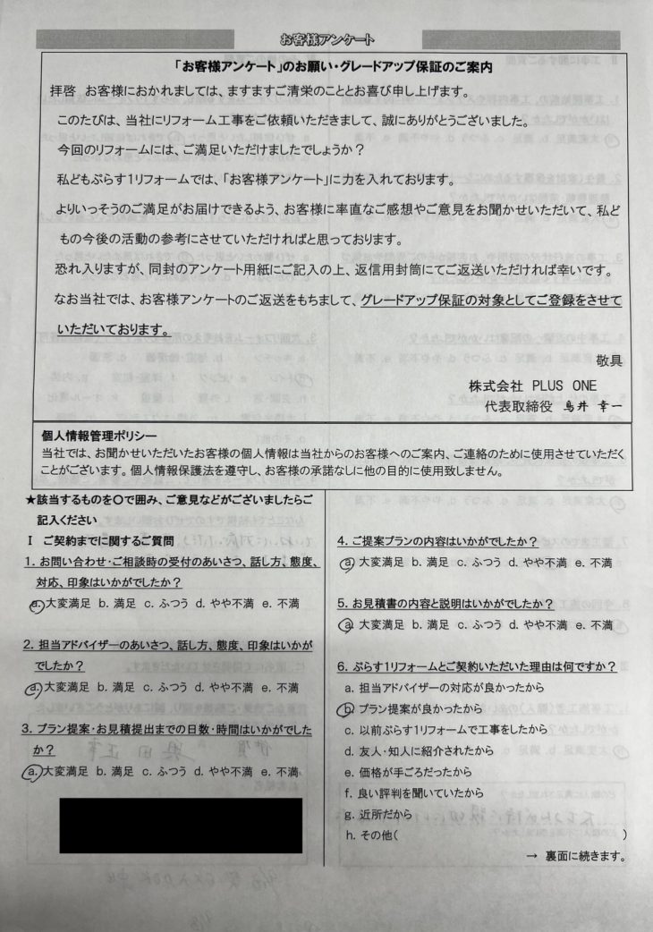 伊賀市　K様の声