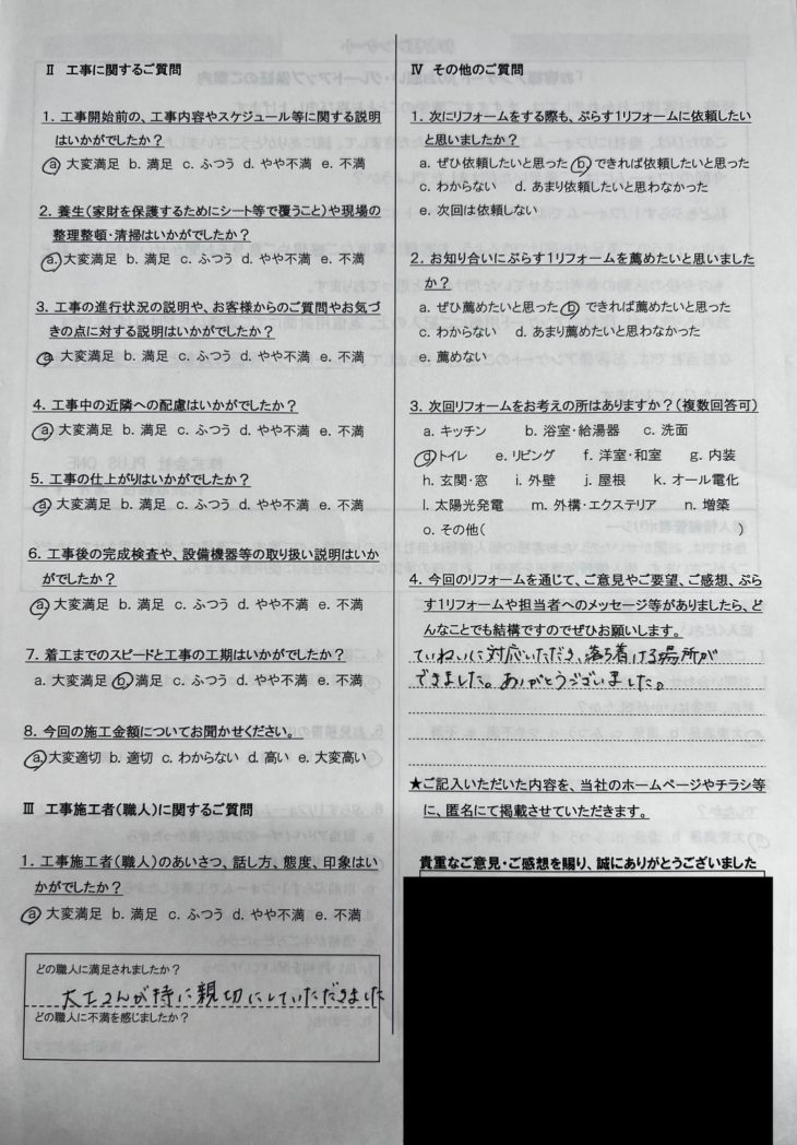 伊賀市　K様の声