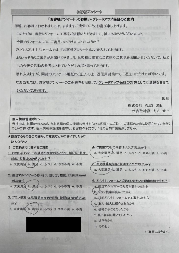 伊賀市　S様の声