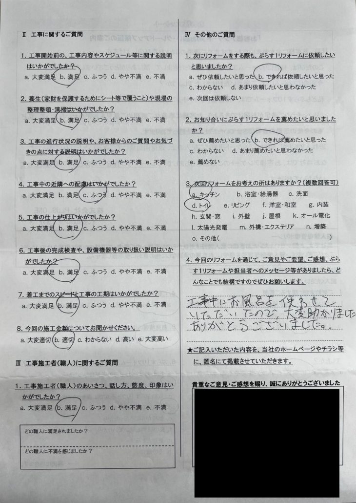 伊賀市　S様の声