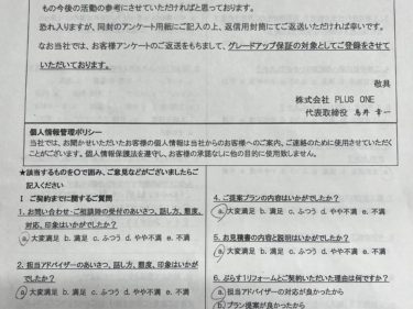 名張市　H様の声