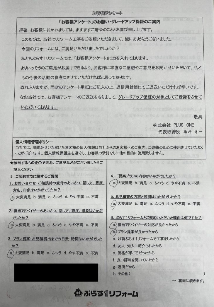 名張市　H様の声