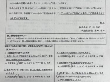 名張市　M様の声
