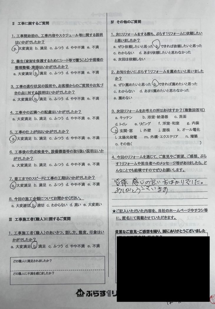 名張市　M様の声