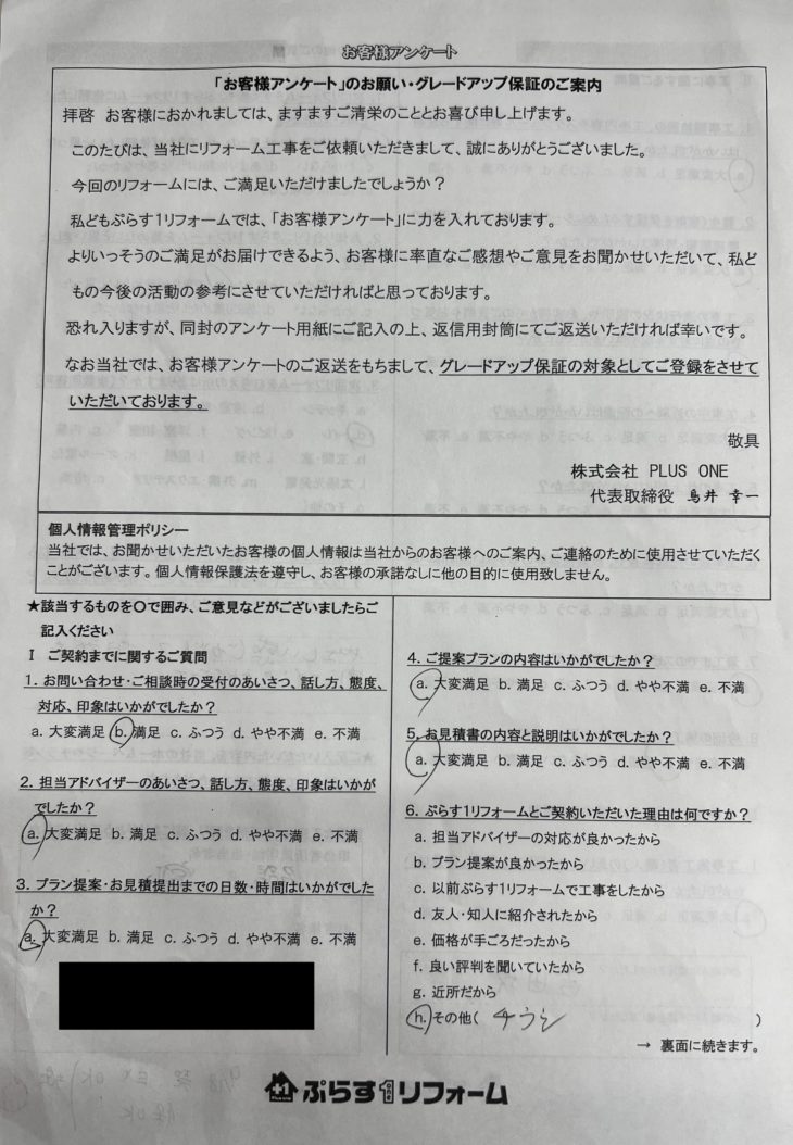 名張市　Y様の声