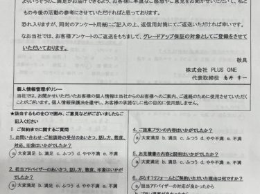 名張市　N様の声