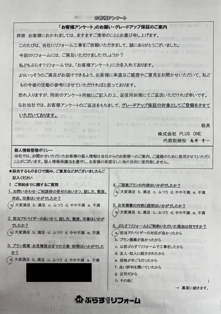 名張市　N様の声