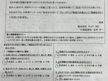 名張市　N様の声