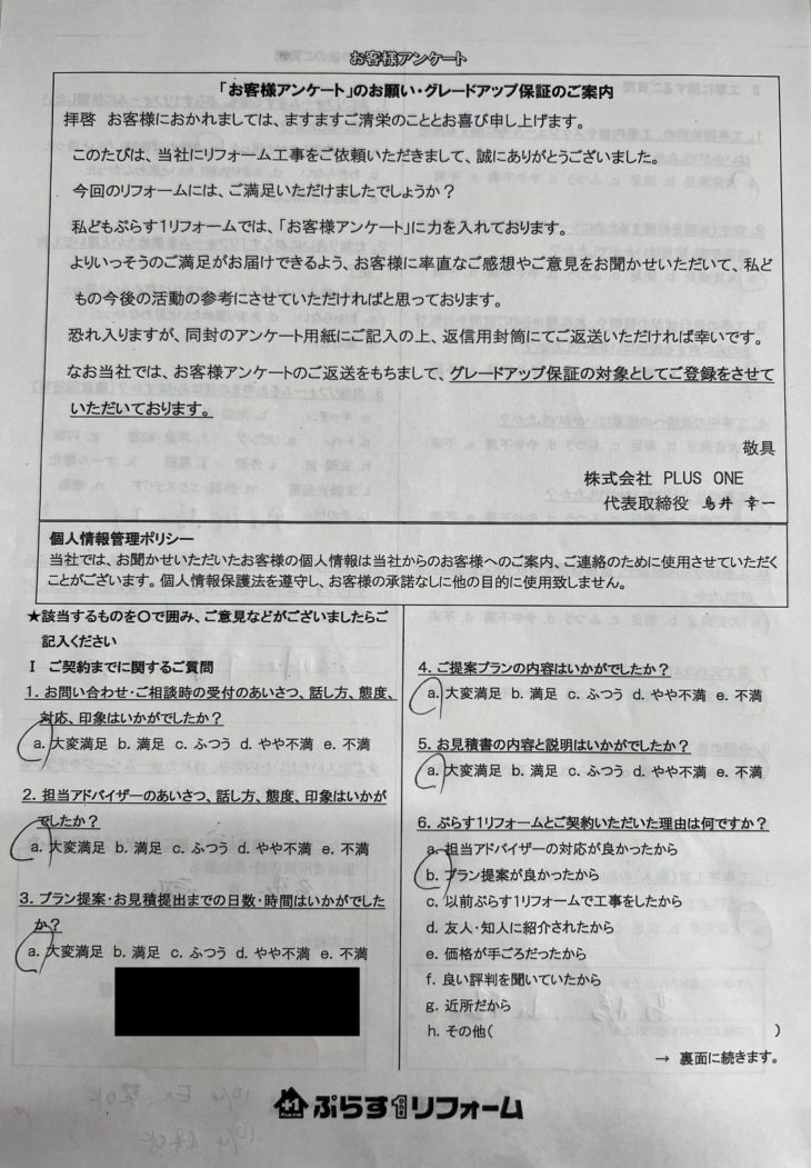 名張市　N様の声