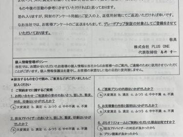 名張市　I様の声