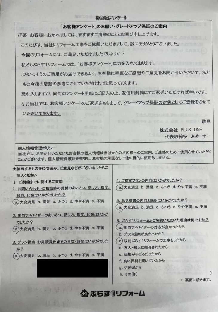 名張市　I様の声