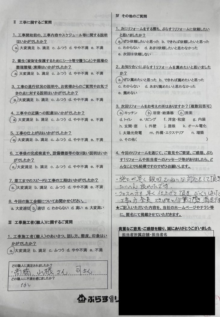 名張市　I様の声