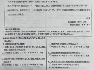 名張市　N様の声