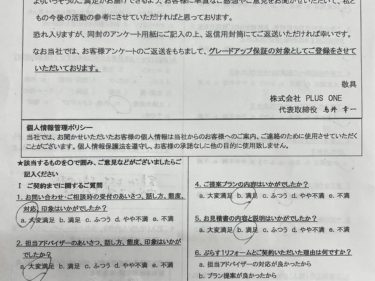 名張市　N様の声