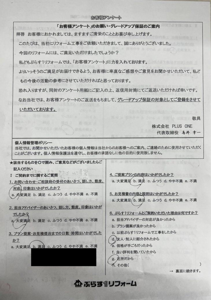 名張市　N様の声