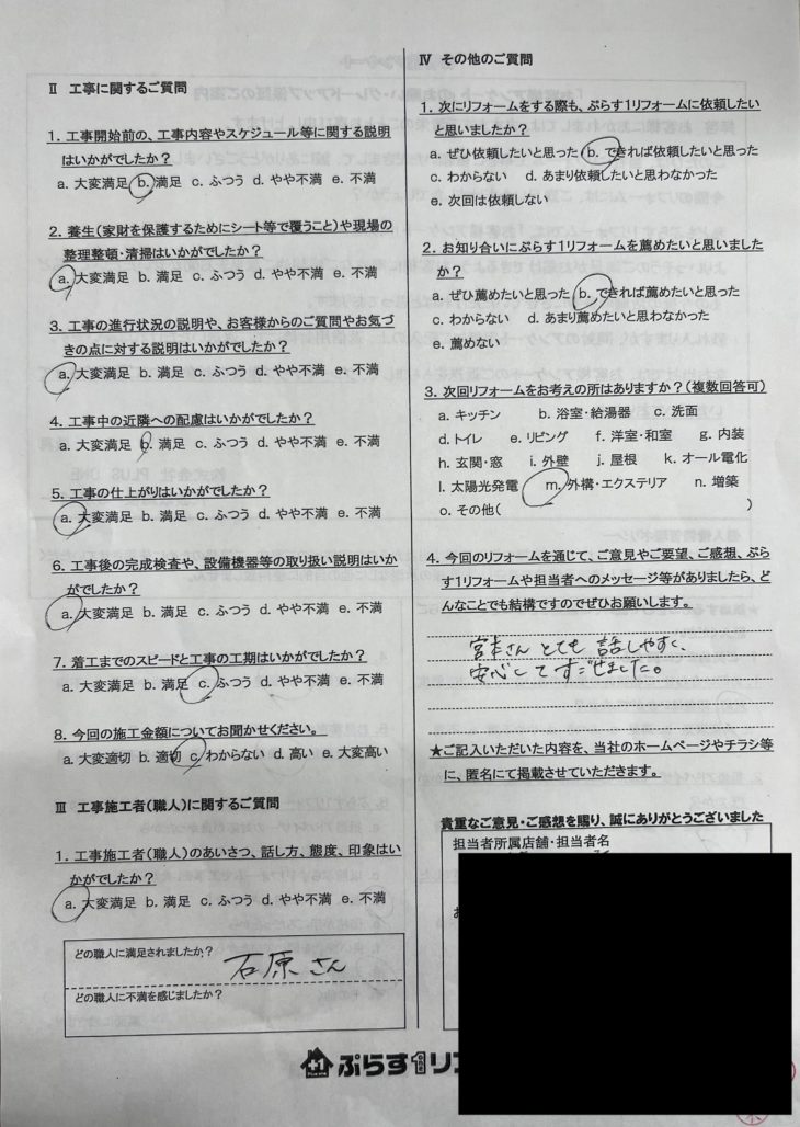 名張市　N様の声