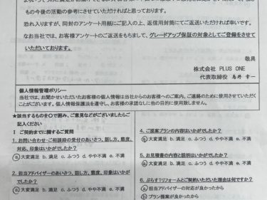 名張市　I様の声