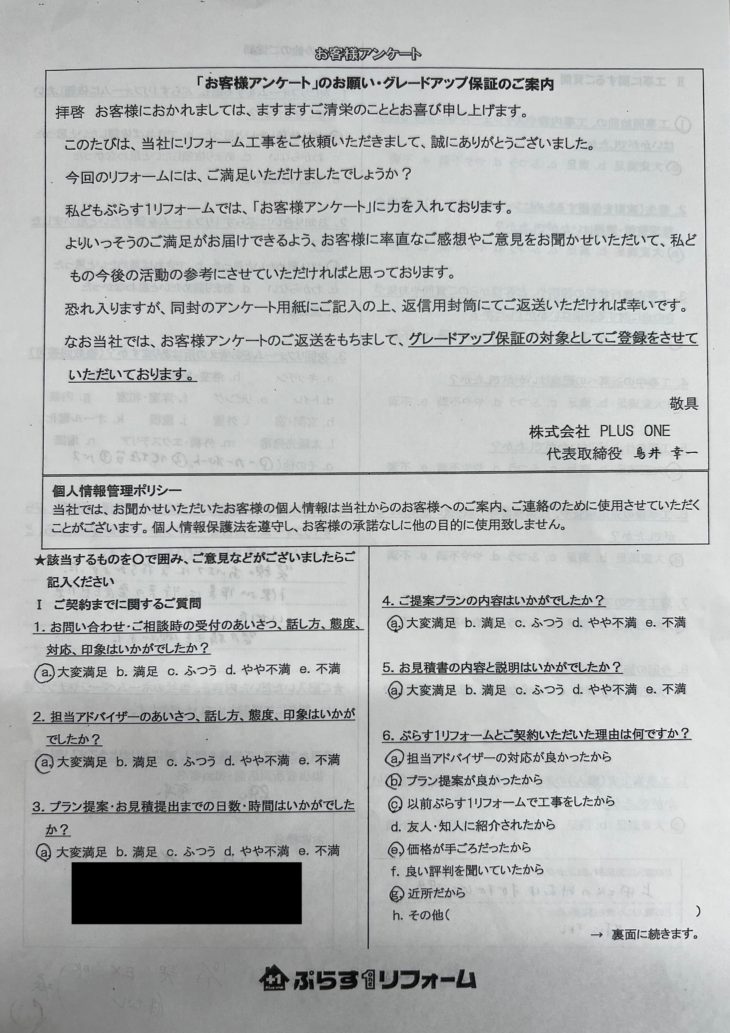 名張市　I様の声