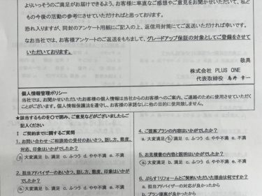 名張市　Y様の声