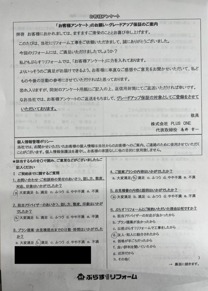 名張市　Y様の声