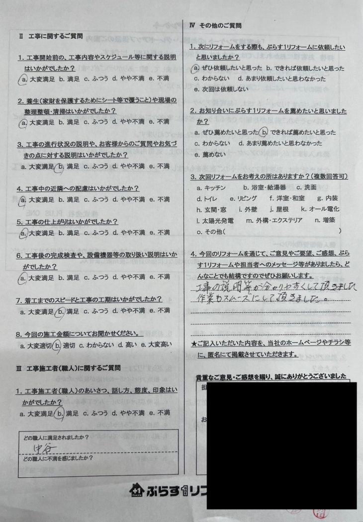 名張市　Y様の声