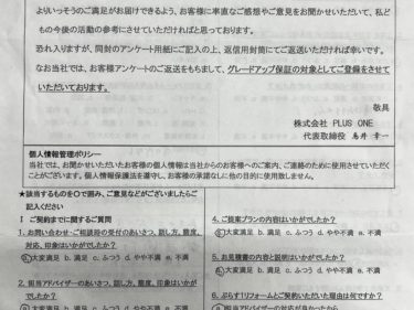 伊賀市　I様の声