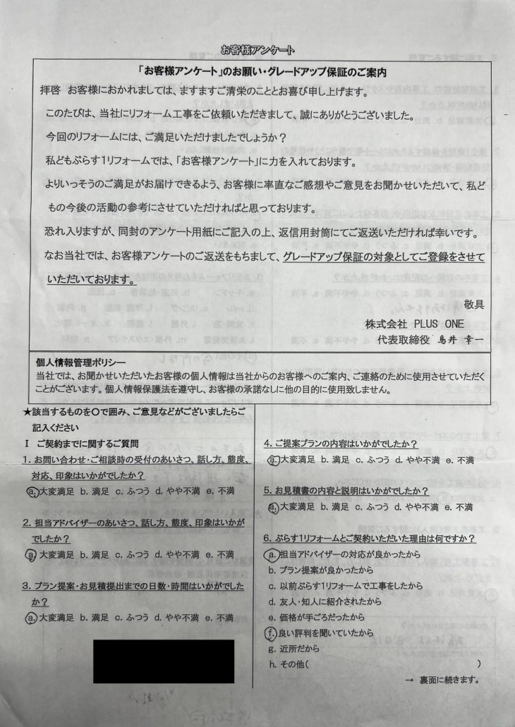 伊賀市　I様の声