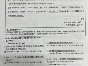 名張市　U様の声
