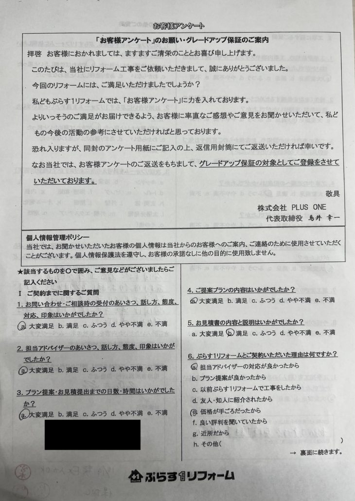 名張市　U様の声