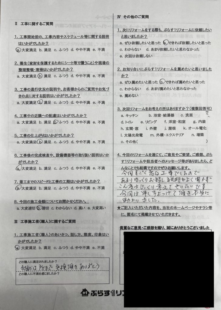 名張市　U様の声