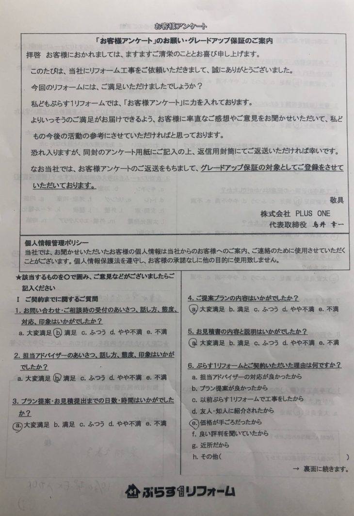 名張市　K様の声